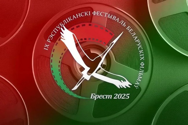 IX Республиканский фестиваль белорусских фильмов