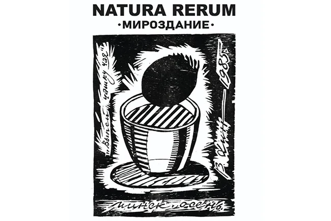 Выставка Владимира Хина «Natura rerum. Мироздание»