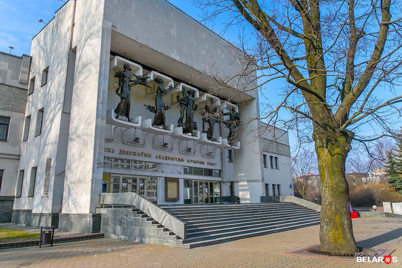 белорусский государственный академический музыкальный театр